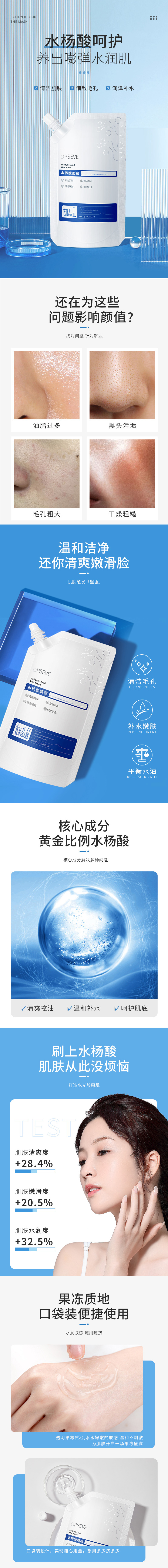 水楊酸面膜.jpg