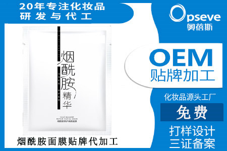煙酰胺面膜代加工_煙酰胺的護(hù)膚作用有哪些