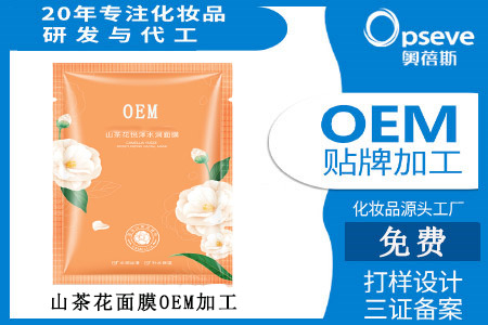 面膜貼牌代加工_山茶花護膚品的功效和作用
