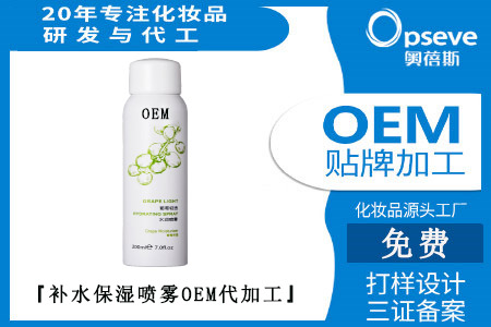 補(bǔ)水保濕噴霧OEM代加工