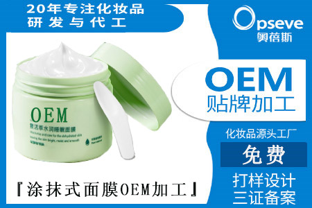 面膜化妝品代加工_需求爆發(fā)的涂抹式面膜
