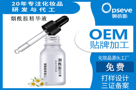 煙酰胺精華液OEM代加工