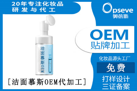 代加工化妝品工廠_潔面慕斯與洗面奶有何不同