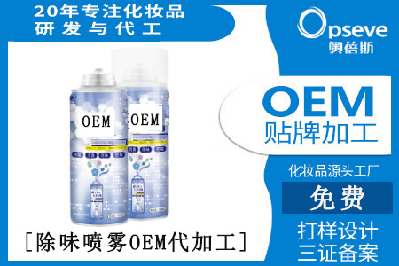 除味噴霧OEM代加工