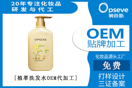 留香洗發(fā)水OEM代加工