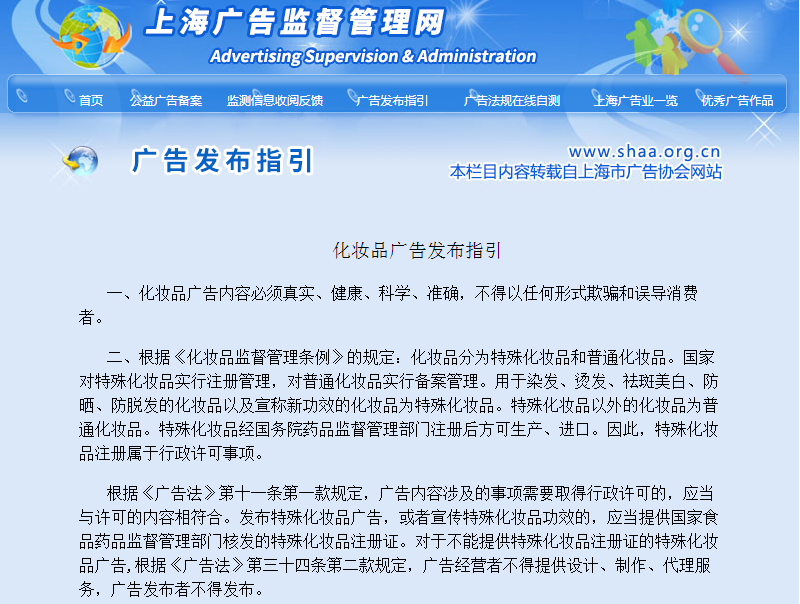 上海十大化妝品代加工廠_廣告宣傳不當(dāng)引爭議