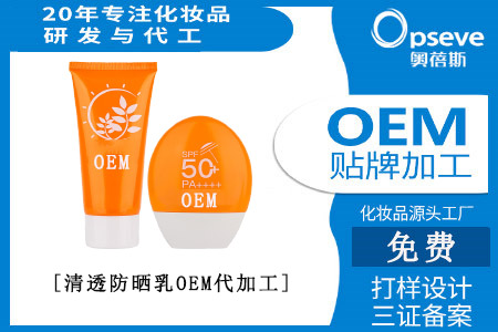 化妝品代工廠_今年的防曬化妝品可以這樣賣