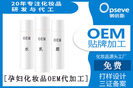 孕婦化妝品代加工廠_孕婦護膚品有哪些