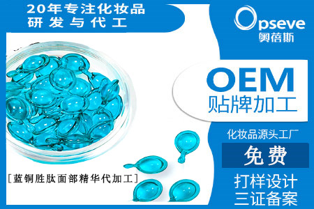 廣州化妝品加工生產(chǎn)廠家_藍(lán)銅肽有哪些功效