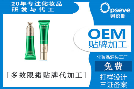 廣州代加工化妝品_眼霜的應用誤區(qū)