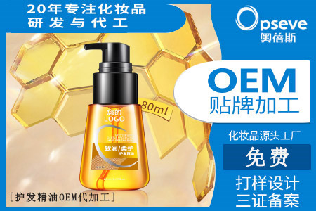 護發(fā)精油加工廠家_護發(fā)素和護發(fā)精油的作用