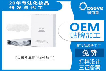 鼻貼代加工工廠_如何改善黑頭