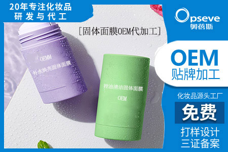 固體面膜代加工廠_懶人神器“面膜棒”