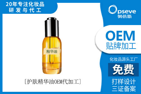 護(hù)膚品加工廠商_精油和精華油的區(qū)別