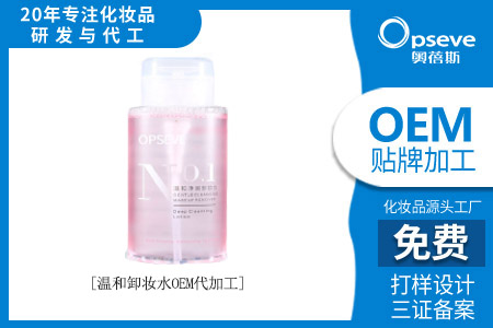 卸妝水代加工_卸妝水的使用