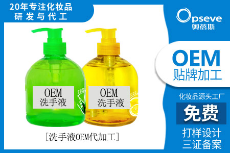 洗手液代加工廠家_消字號代加工備案流程