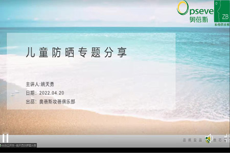 兒童防曬專題分享