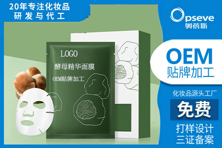 化妝品加工貼牌_什么是醫(yī)美面膜?
