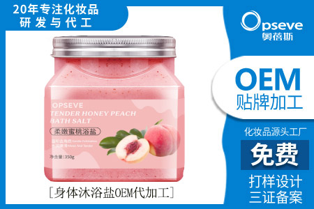 身體沐浴鹽OEM代加工