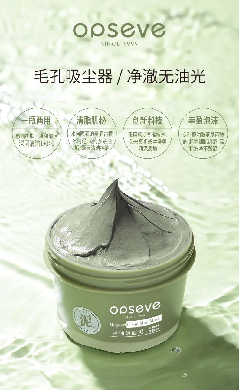 控油潔面泥