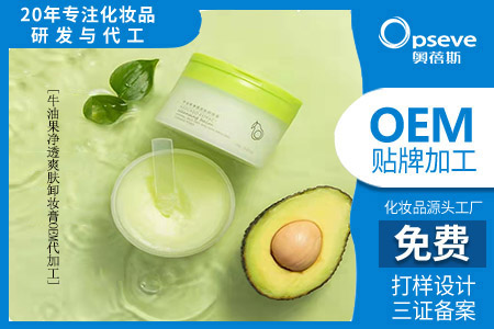 卸妝膏品牌加工廠_卸妝膏怎么用