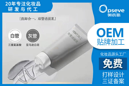 化妝品OEM代加工生產(chǎn)_說一說洗面奶的進(jìn)化史