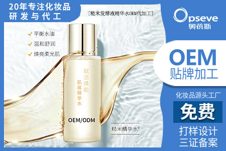 化妝品品牌代加工廠_發(fā)酵型護膚品