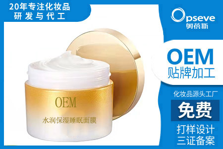 面膜生產(chǎn)加工廠家_神奇的睡眠面膜