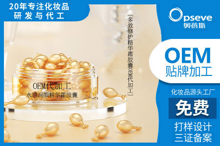 膠囊護(hù)膚品加工廠_膠囊型的護(hù)膚產(chǎn)品