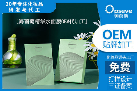 面膜護膚品加工廠家_海葡萄面膜的護膚功效