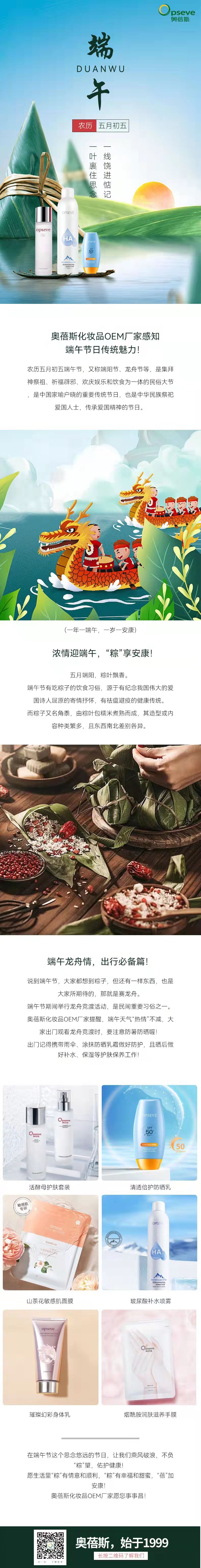 端午安康|奧蓓斯“粽”感端午節(jié)日傳統(tǒng)魅力