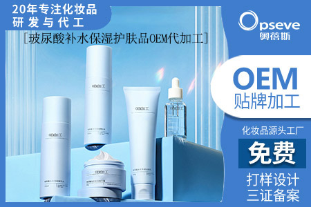 上海護(hù)膚品加工廠_皮膚保濕作用的機(jī)理