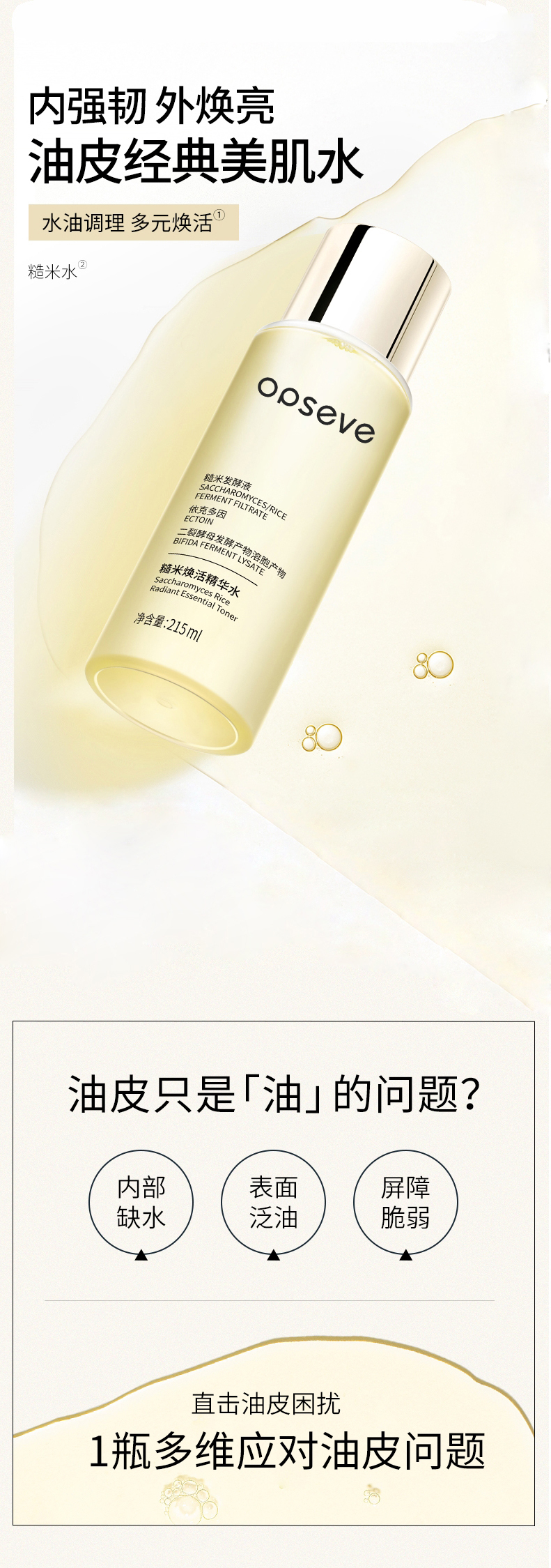 【618搶先付定】BM肌活糙米水爽膚水華熙生物水乳補水保濕化妝水-tmall_01.jpg