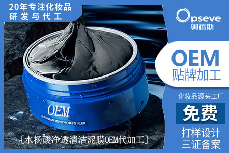 上海面膜代加工廠家_什么是泥膜？
