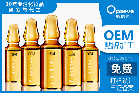 小安瓶精華液代加工