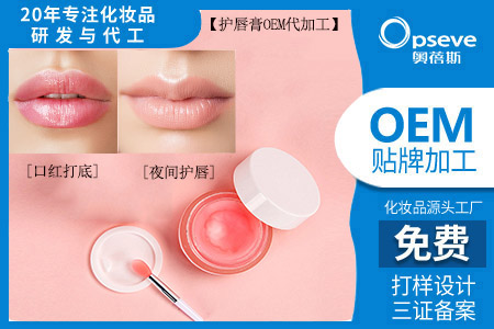 化妝品貼牌加工生產廠家_潤唇膏的使用