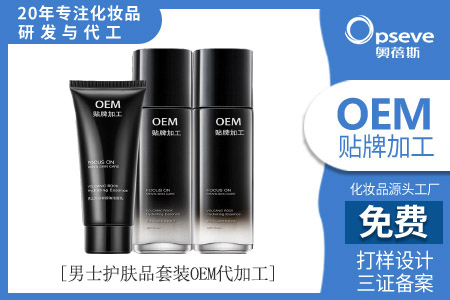 護膚品代加工廠_男士護膚指南