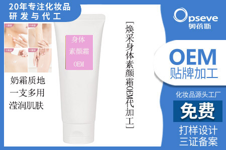 廣州化妝品代加工廠(chǎng)家_夏日炎炎，如何做好身體護(hù)理?