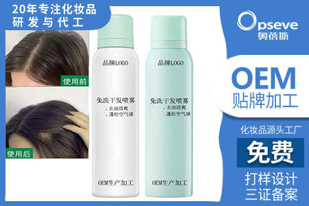 化妝品OEM代加工廠_干發(fā)免洗噴霧原理