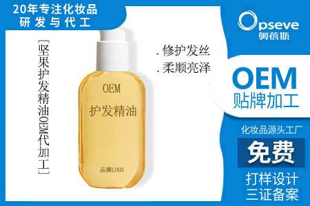 OEM化妝品廠家_如何以油養(yǎng)發(fā)