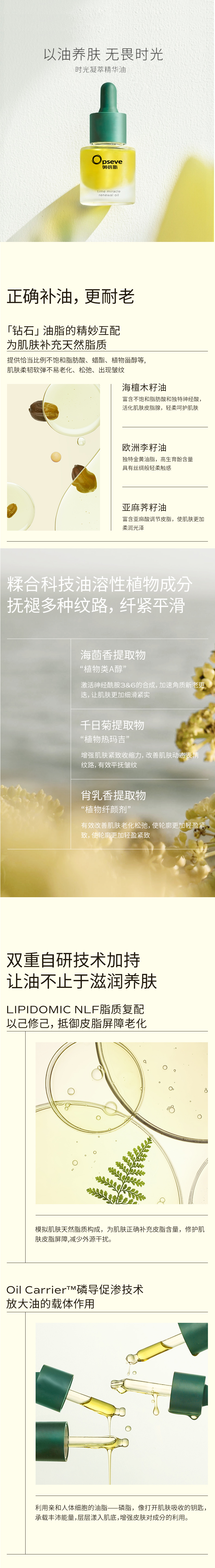 LAN蘭時(shí)光精華油強(qiáng)韌修護(hù)屏障抵御初老精華液以油養(yǎng)膚-tmall.jpg