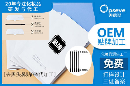 黑頭是什么東西?化妝品代工廠家教你清理