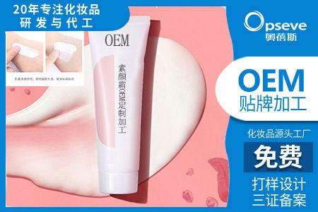 化妝品代加工廠家_素顏霜與粉底液有什么不同