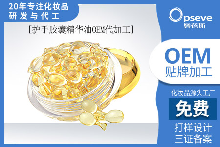 化妝品代工廠家_手部護理的小技巧