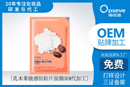 面膜代加工_敏感肌如何護(hù)膚？