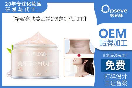 護(hù)膚品代加工_頸部怎么護(hù)理