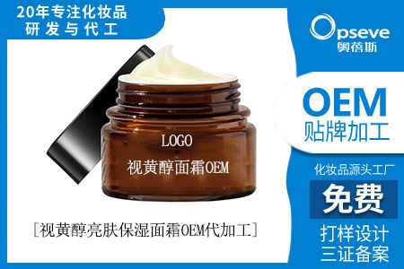 護(hù)膚品OEM加工_關(guān)于視黃醇的護(hù)膚真相