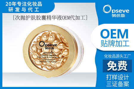 軟膠囊護膚品代加工_護膚品膠囊包裝的好處