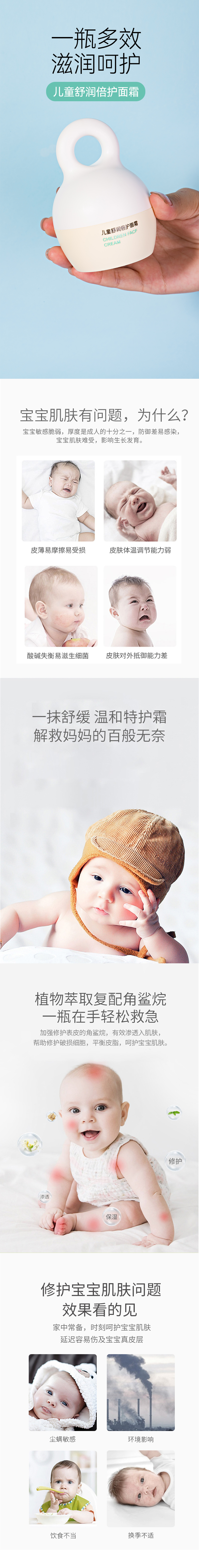 兒童舒潤倍護(hù)面霜.jpg