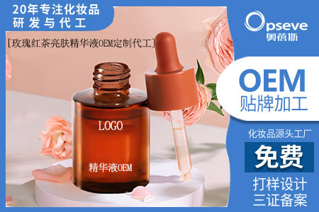 化妝品代工廠家_肌底液和精華液的區(qū)別